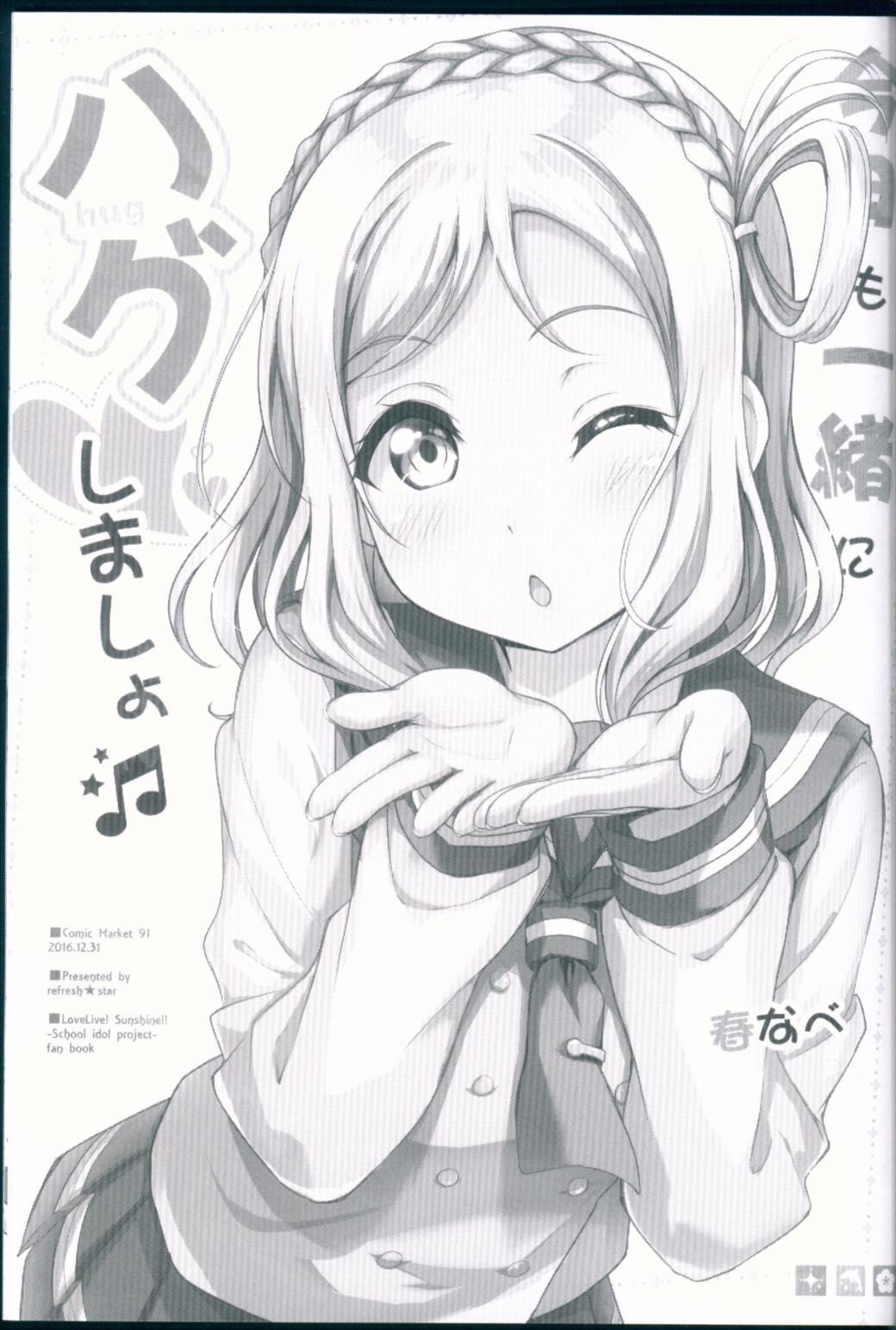 今日も一緒にハグしましょ 2ページ