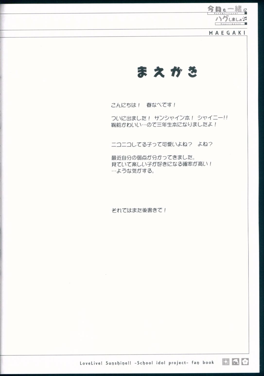 今日も一緒にハグしましょ 3ページ