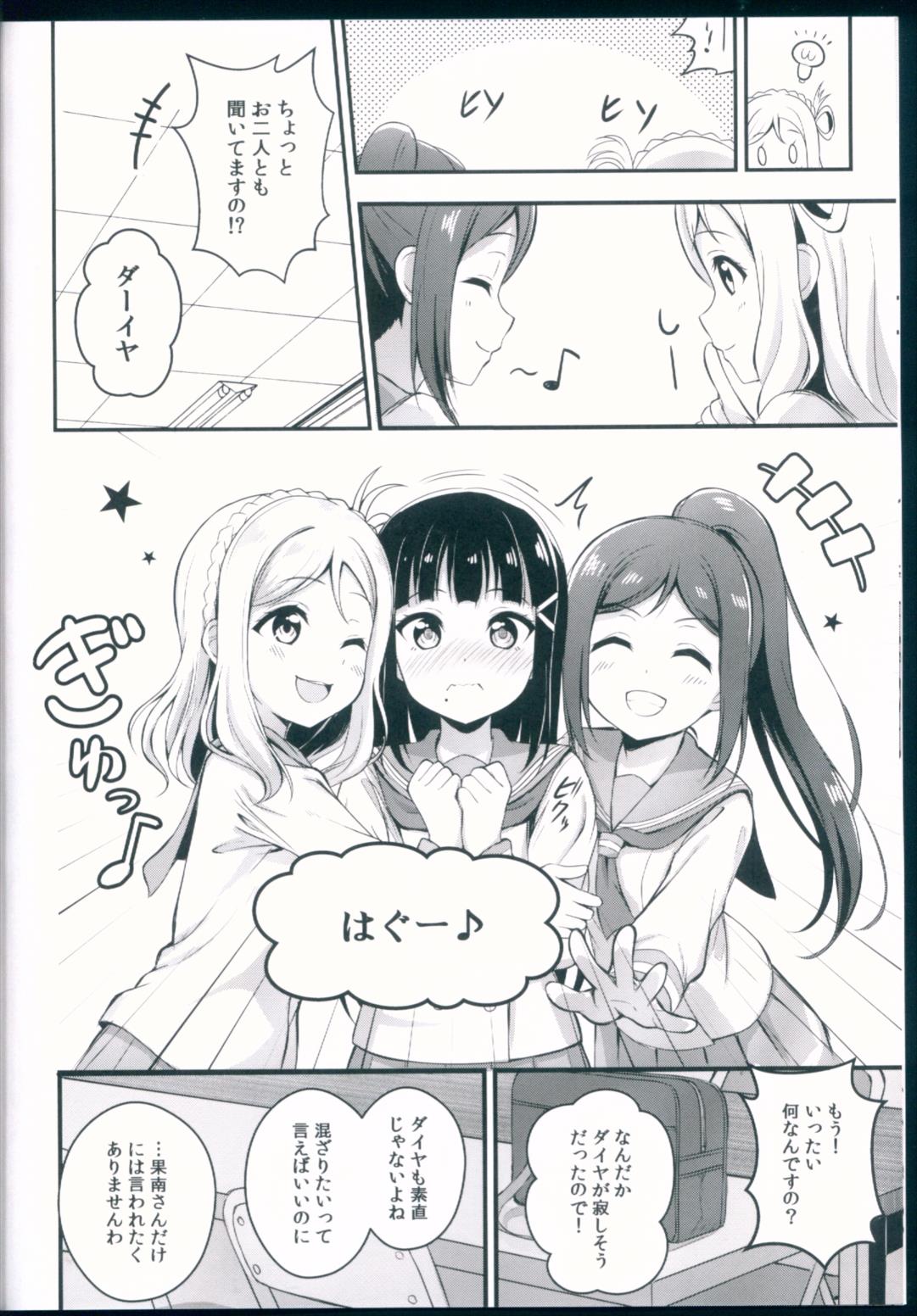今日も一緒にハグしましょ 7ページ