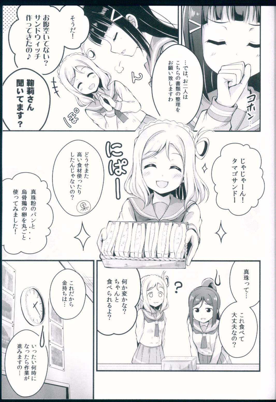 今日も一緒にハグしましょ 8ページ