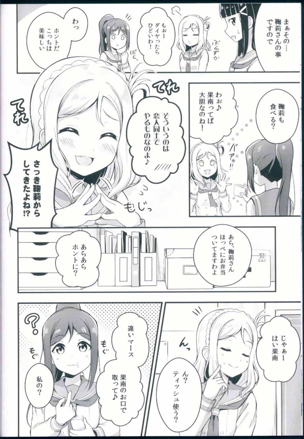 今日も一緒にハグしましょ 13ページ