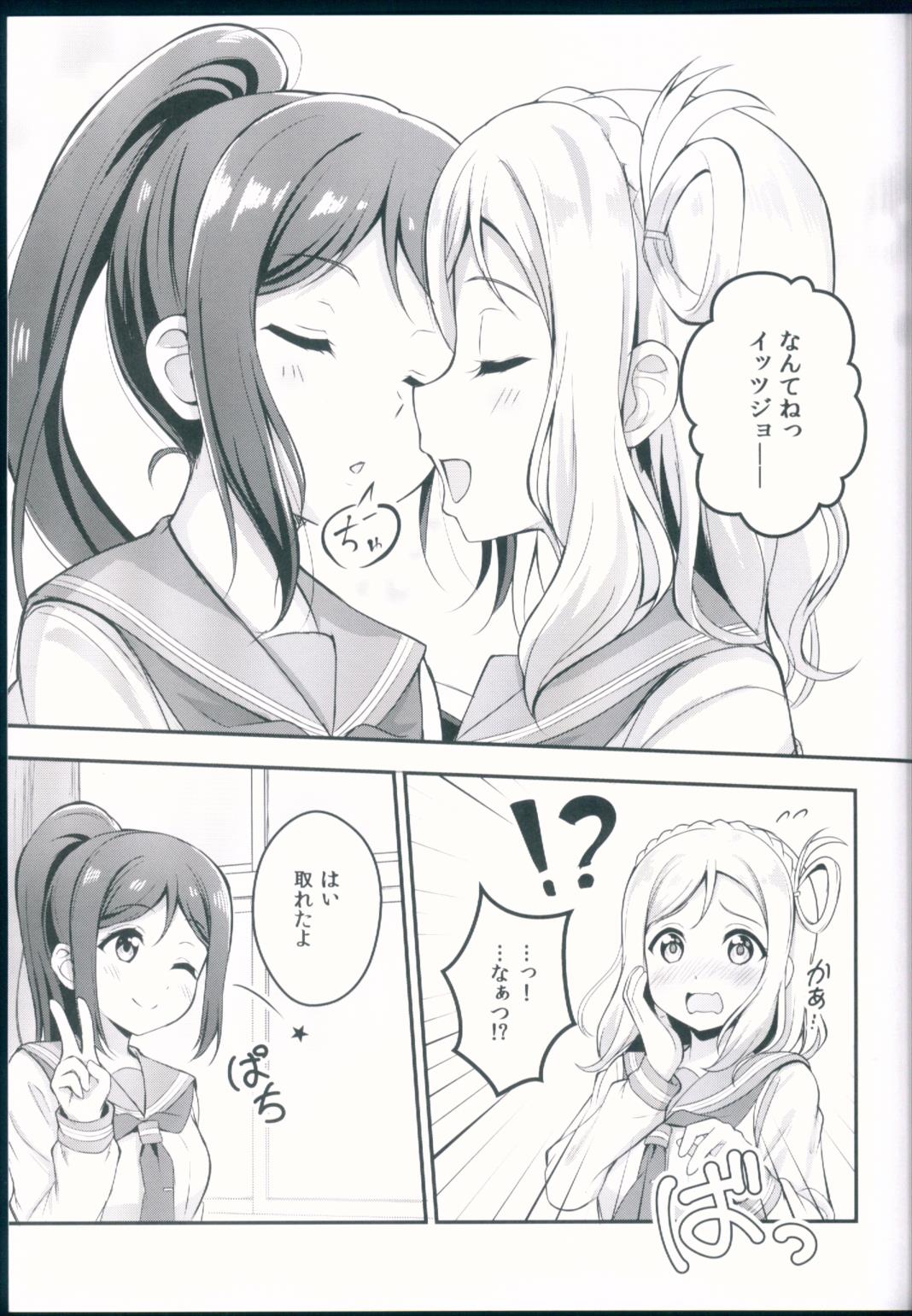 今日も一緒にハグしましょ 14ページ