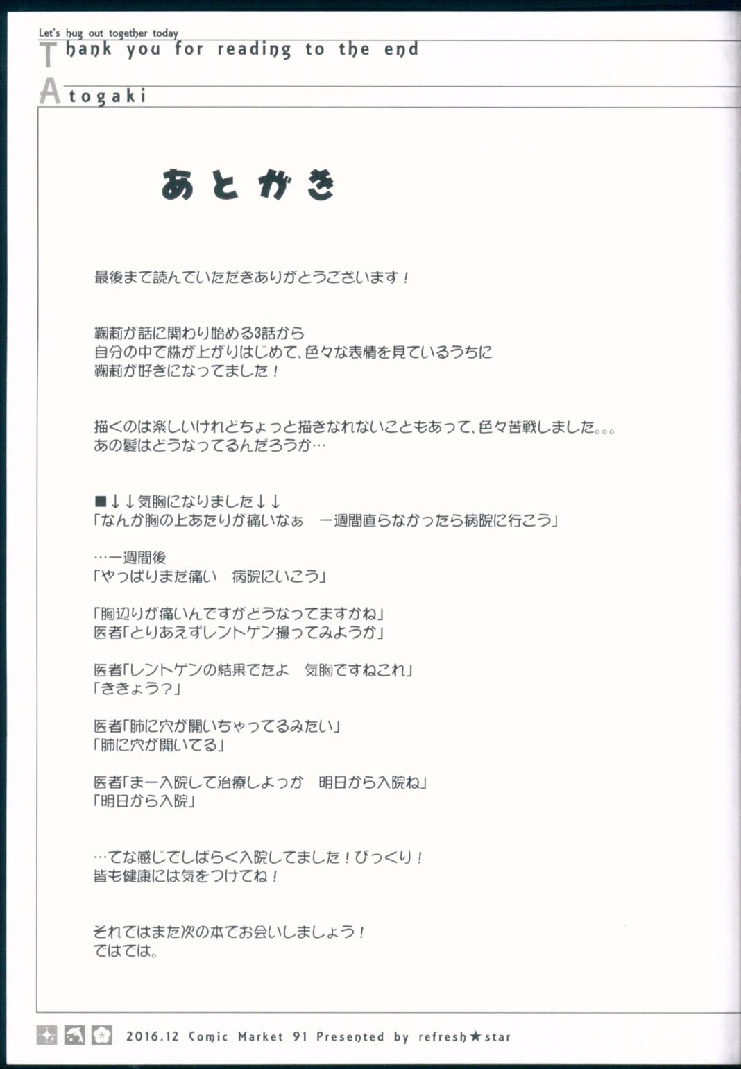 今日も一緒にハグしましょ 16ページ