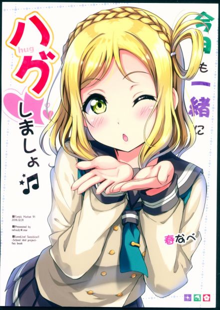 今日も一緒にハグしましょ