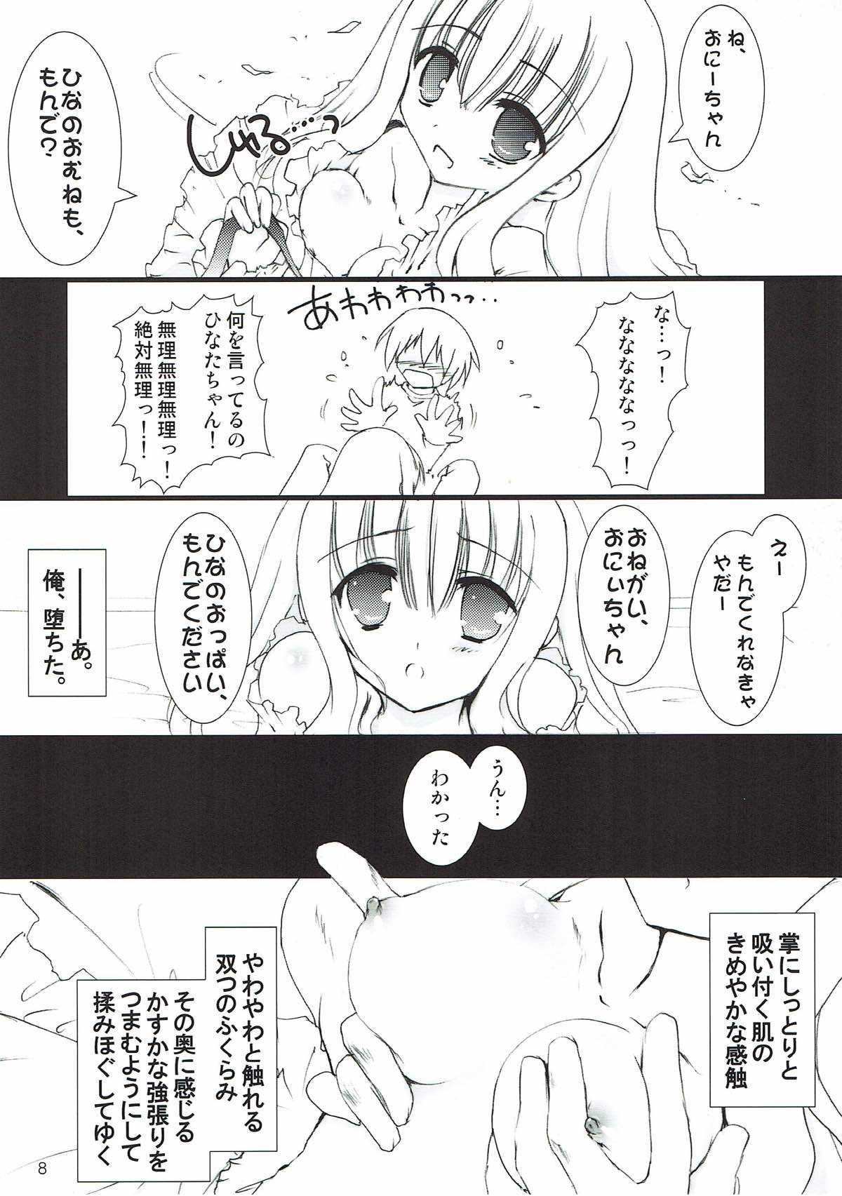 法ノ檻 6ページ
