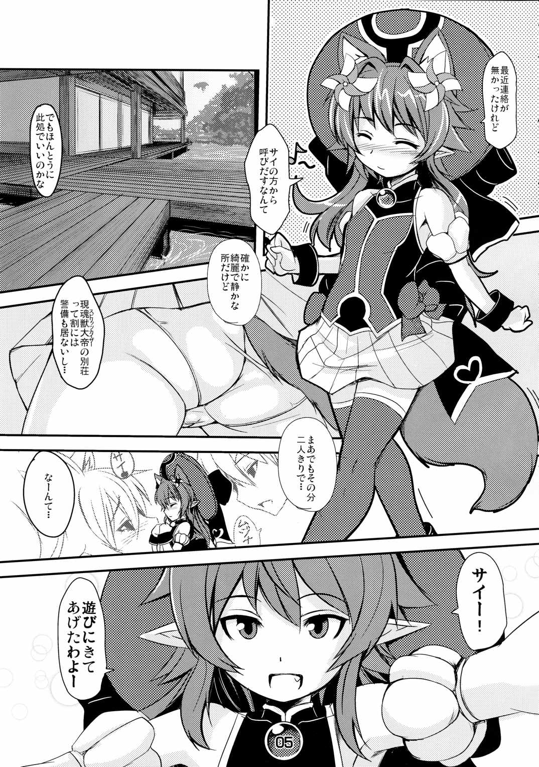 狐の嫁いびり 5ページ