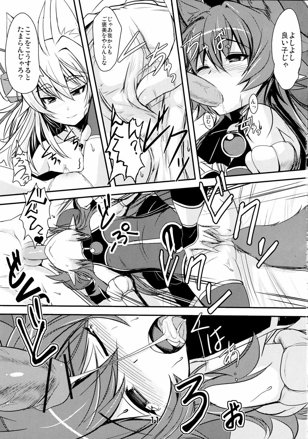 狐の嫁いびり 11ページ