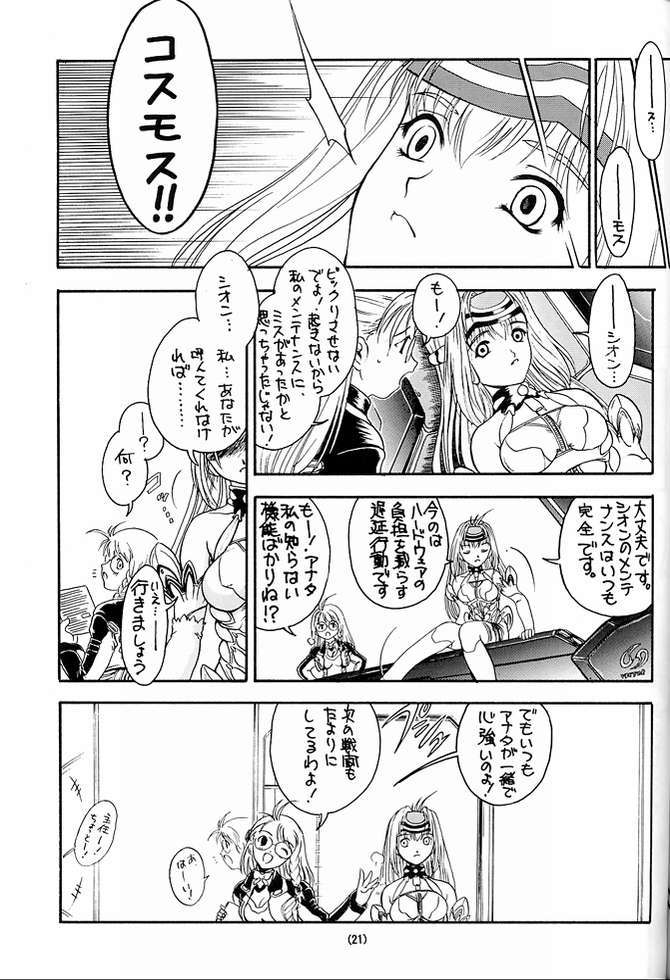KITSCH 20th Issue 19ページ