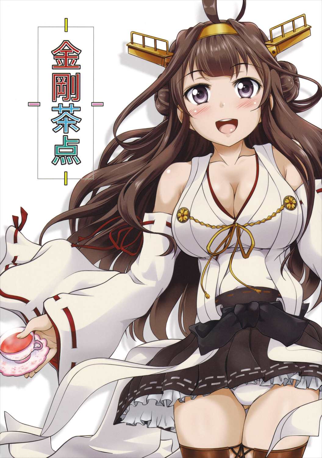 金剛茶点 1ページ