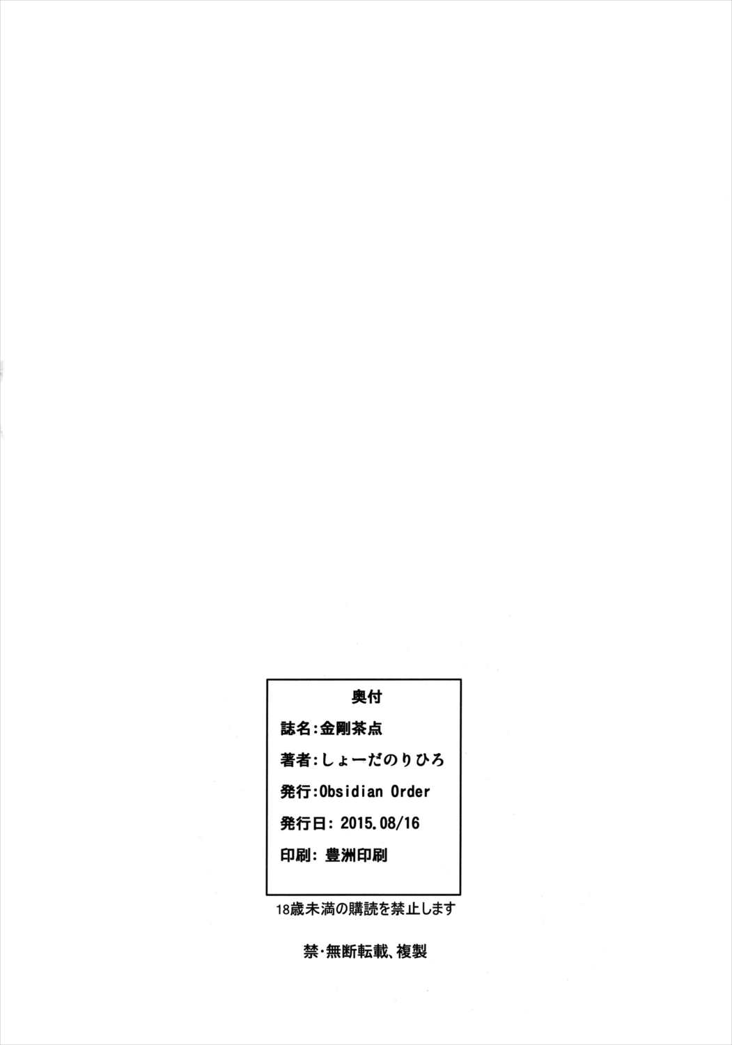 金剛茶点 17ページ