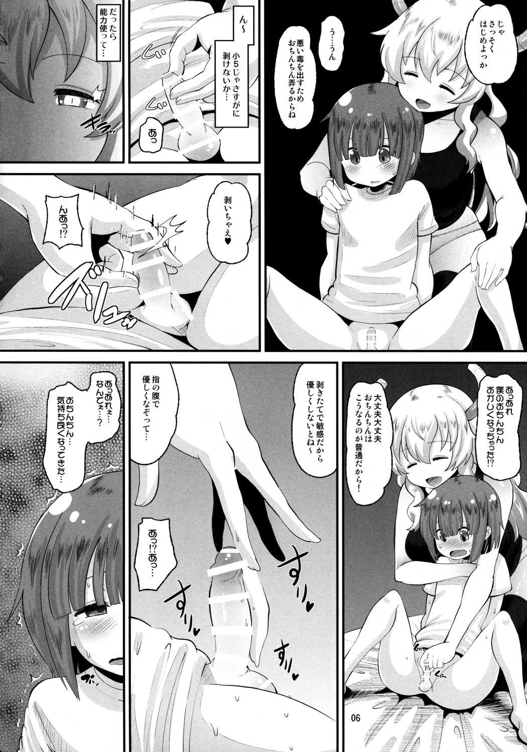 ルコアさんの射精管理 5ページ