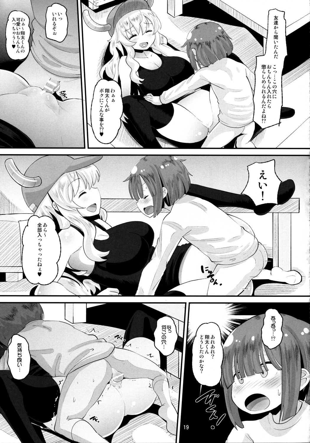 ルコアさんの射精管理 18ページ