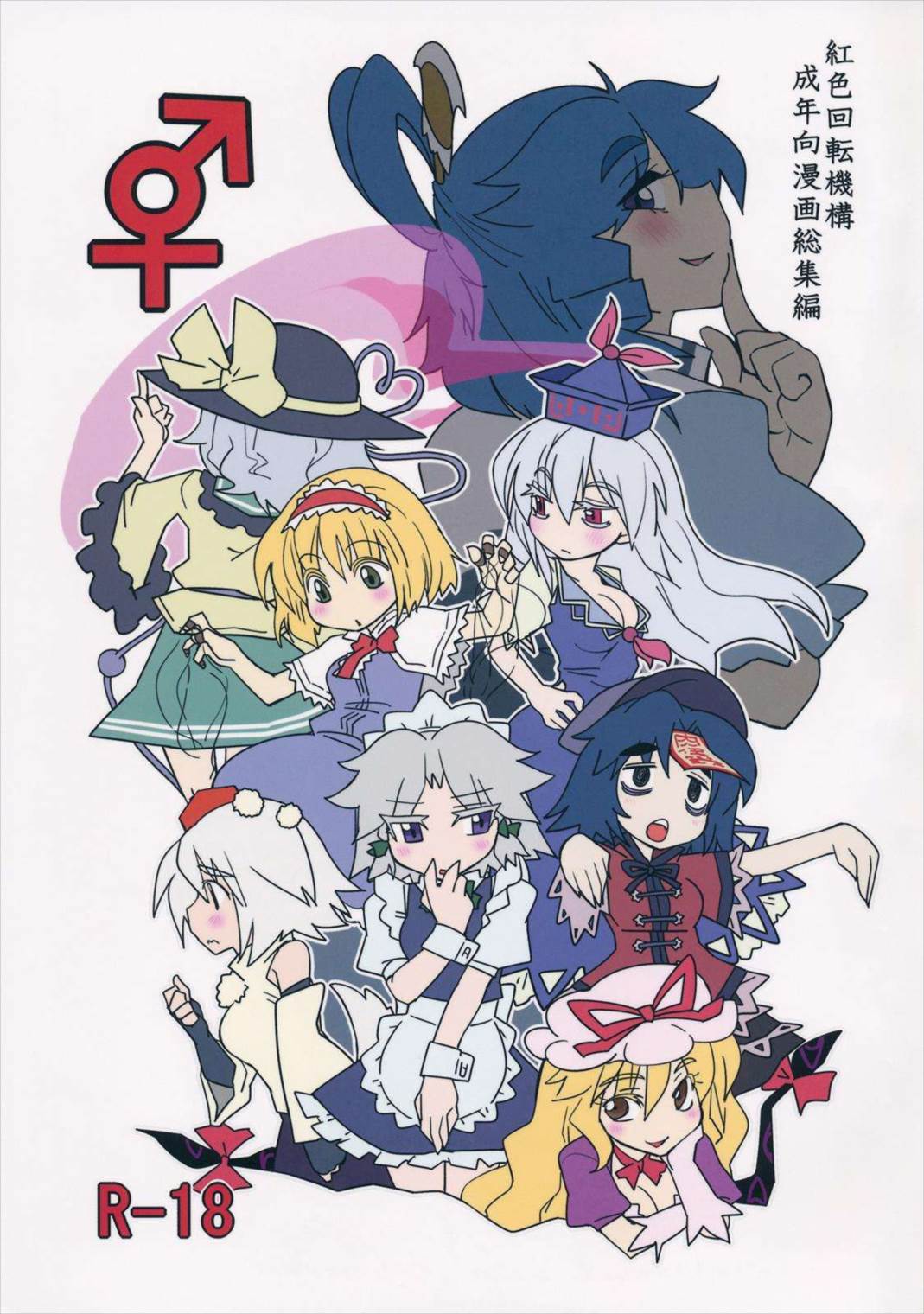 ♂♀ 1ページ