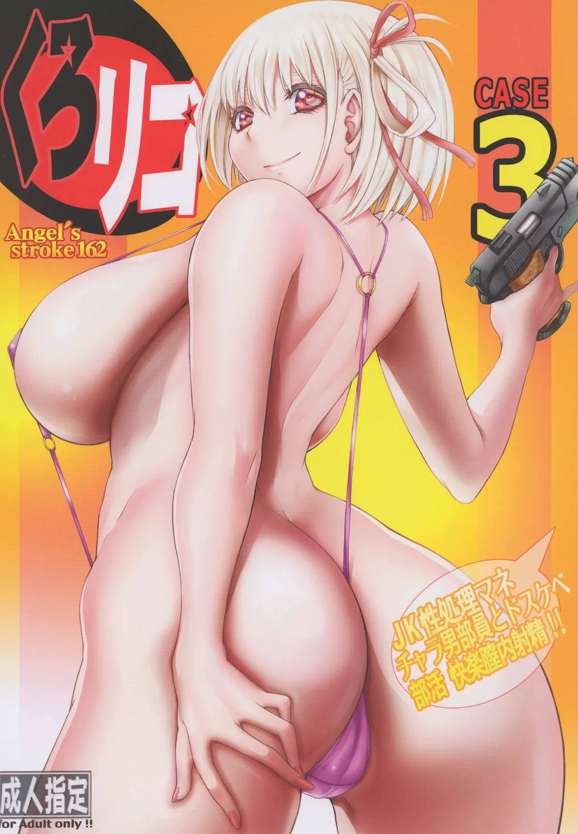 くろリコ CASE3 JK性処理マネ・チャラ男部員とドスケベ部活快楽膣内射精!! 1ページ