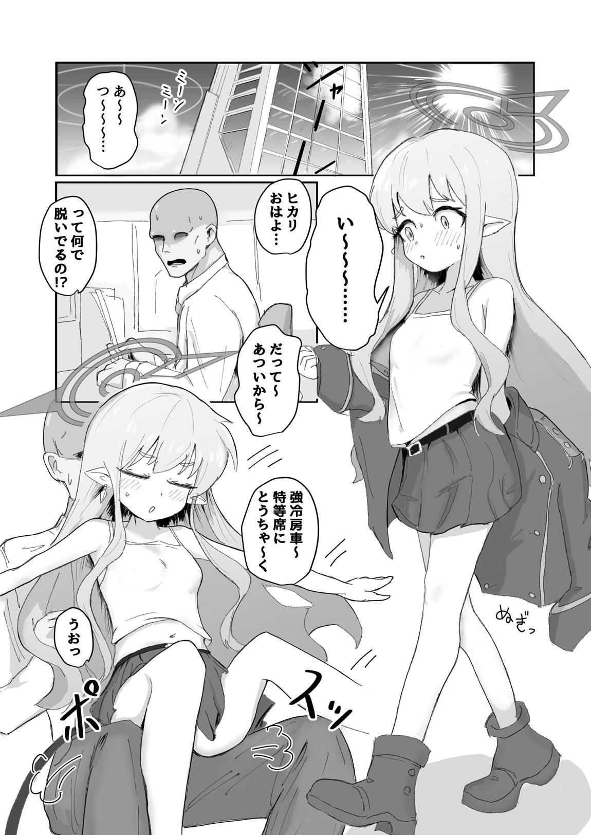 ガールズアーカイブ2 ハイランダー編 2ページ
