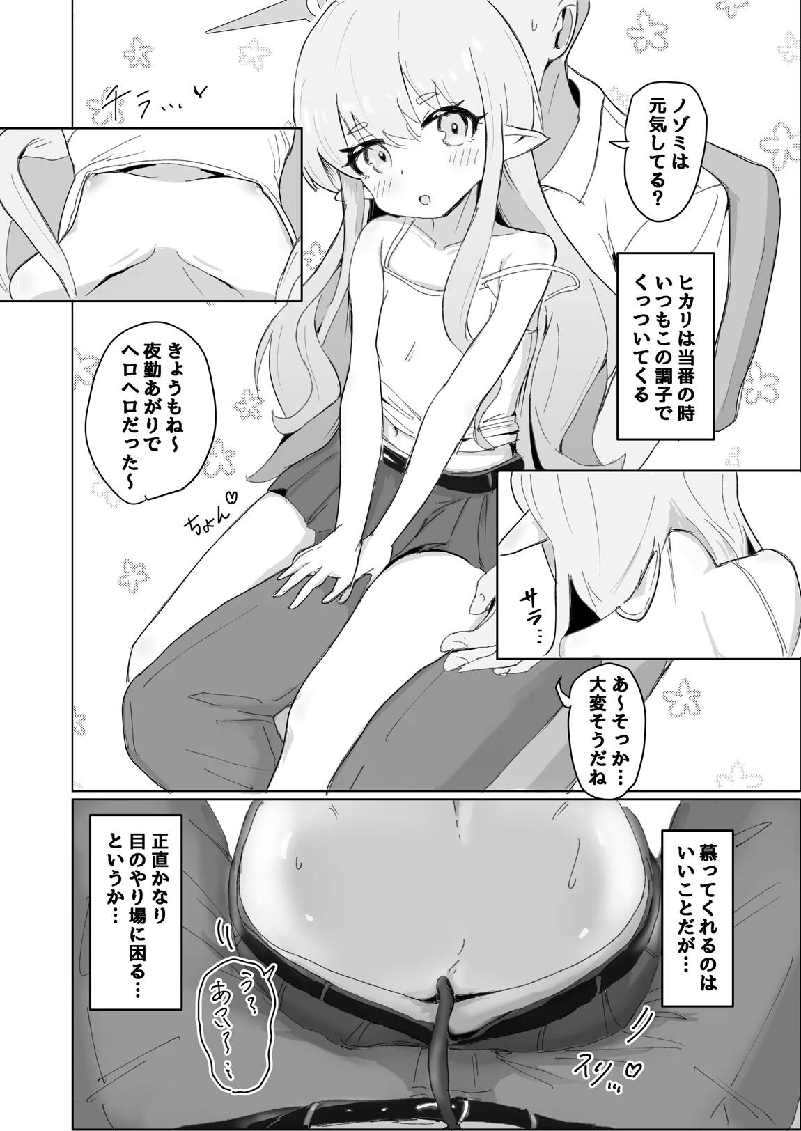 ガールズアーカイブ2 ハイランダー編 3ページ