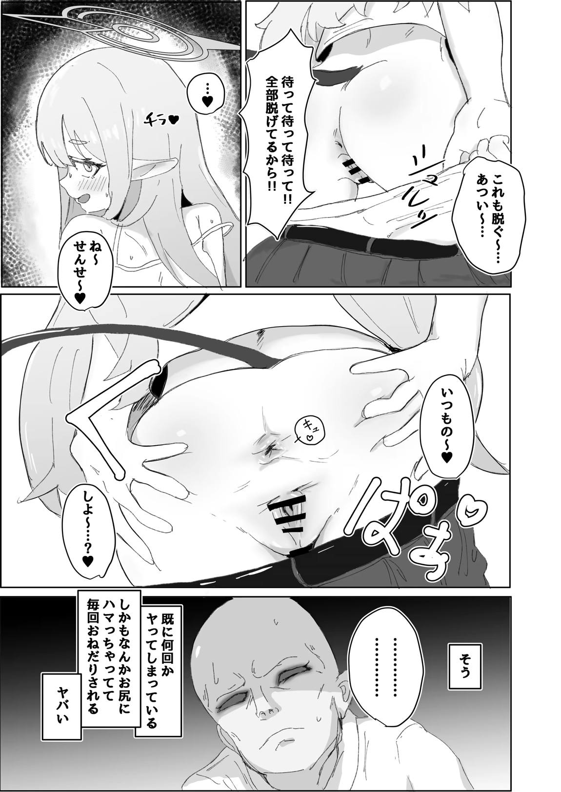 ガールズアーカイブ2 ハイランダー編 4ページ