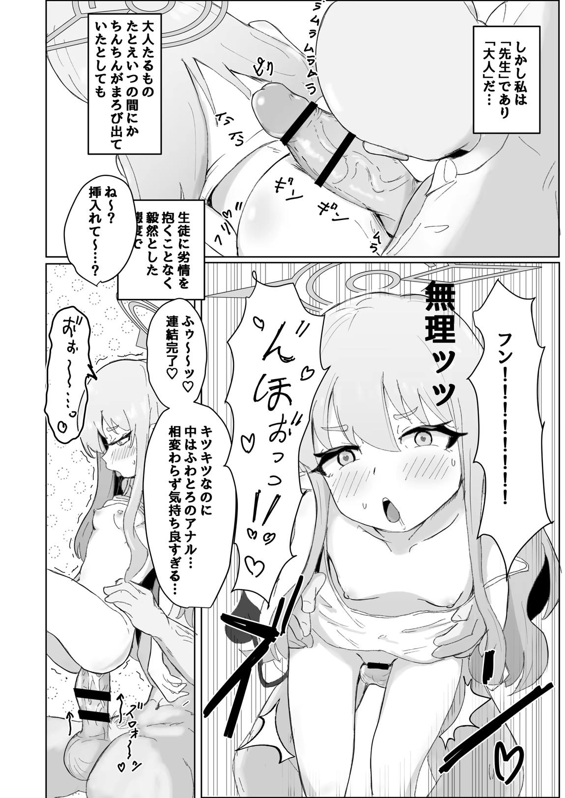ガールズアーカイブ2 ハイランダー編 5ページ