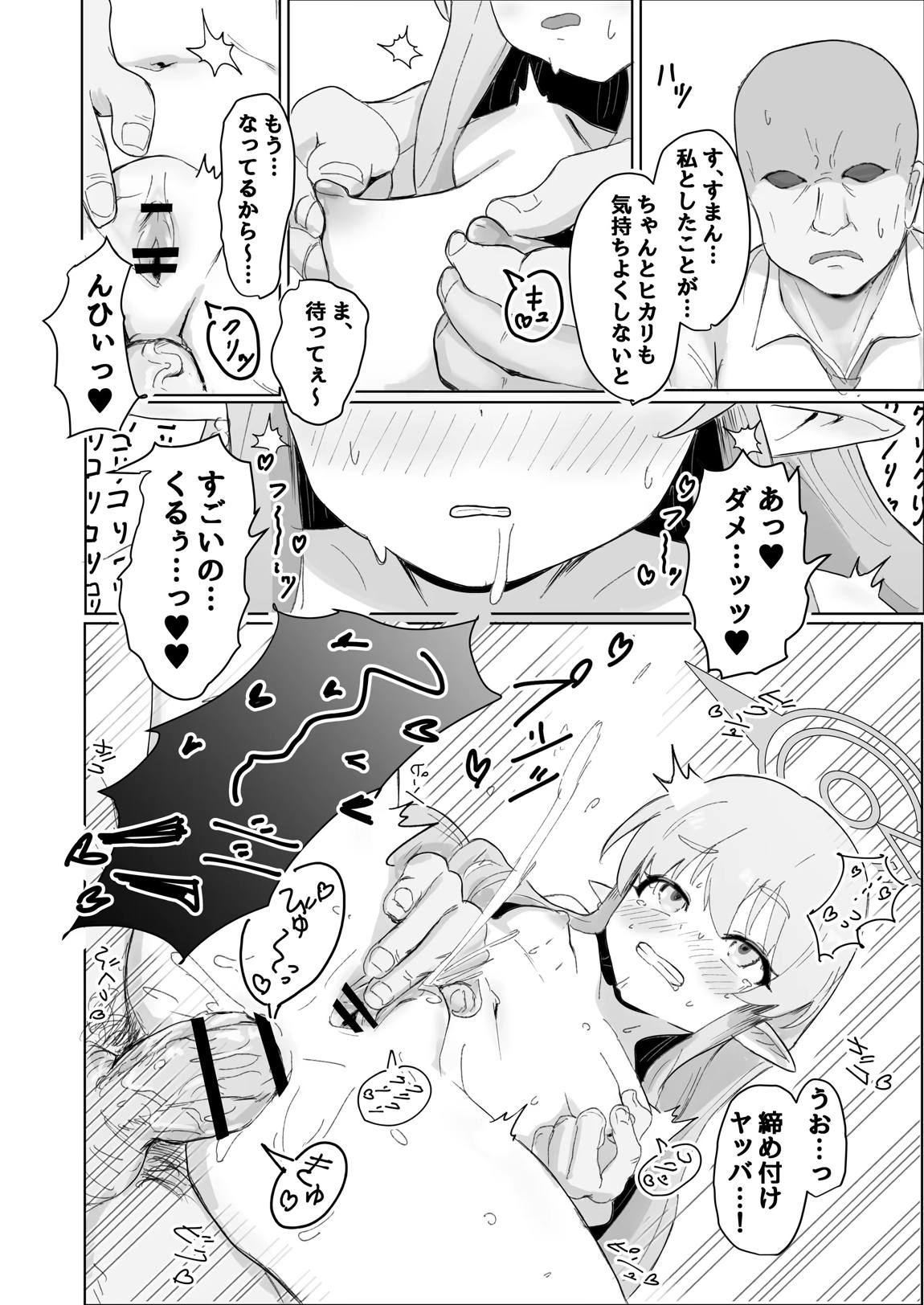 ガールズアーカイブ2 ハイランダー編 7ページ
