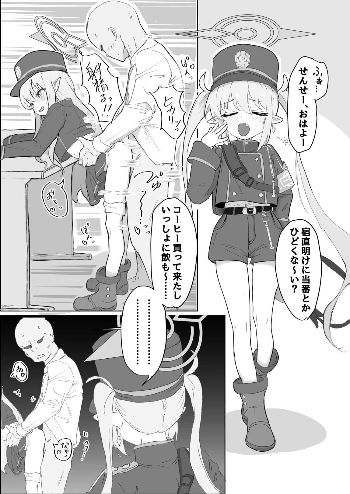 ガールズアーカイブ2 ハイランダー編 12ページ