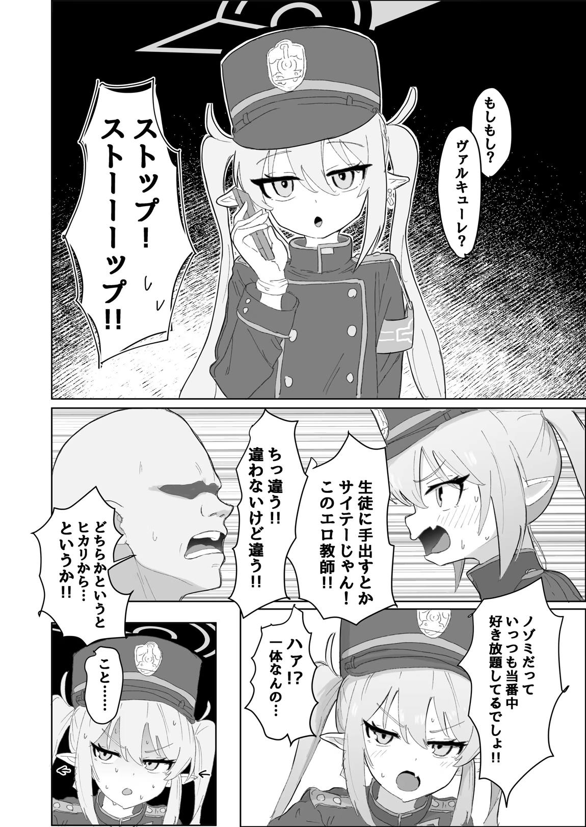 ガールズアーカイブ2 ハイランダー編 13ページ