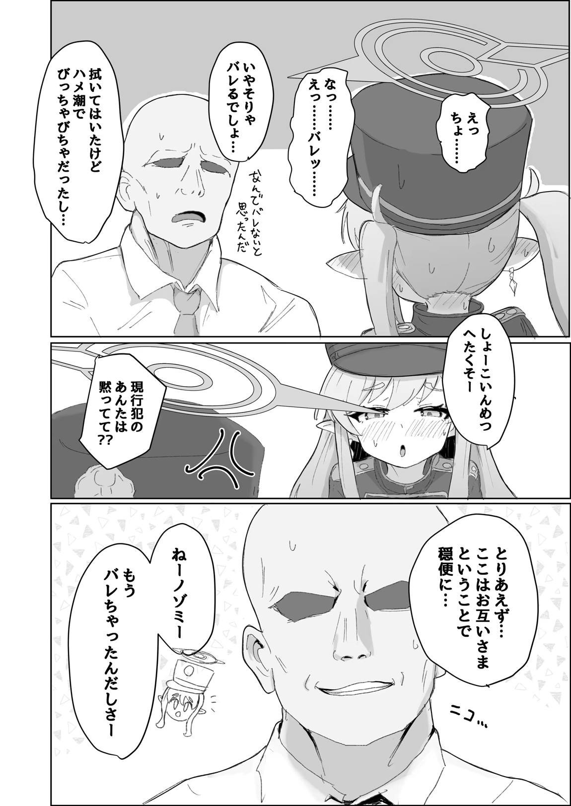 ガールズアーカイブ2 ハイランダー編 15ページ