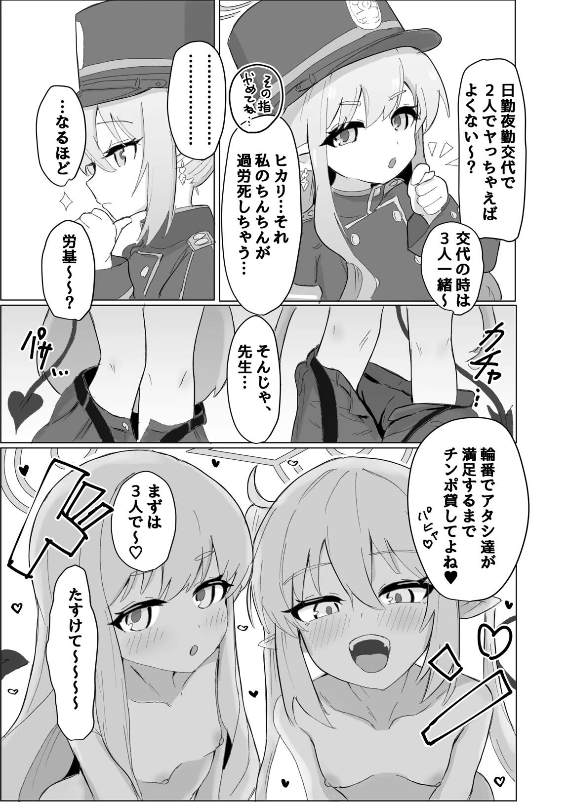 ガールズアーカイブ2 ハイランダー編 16ページ