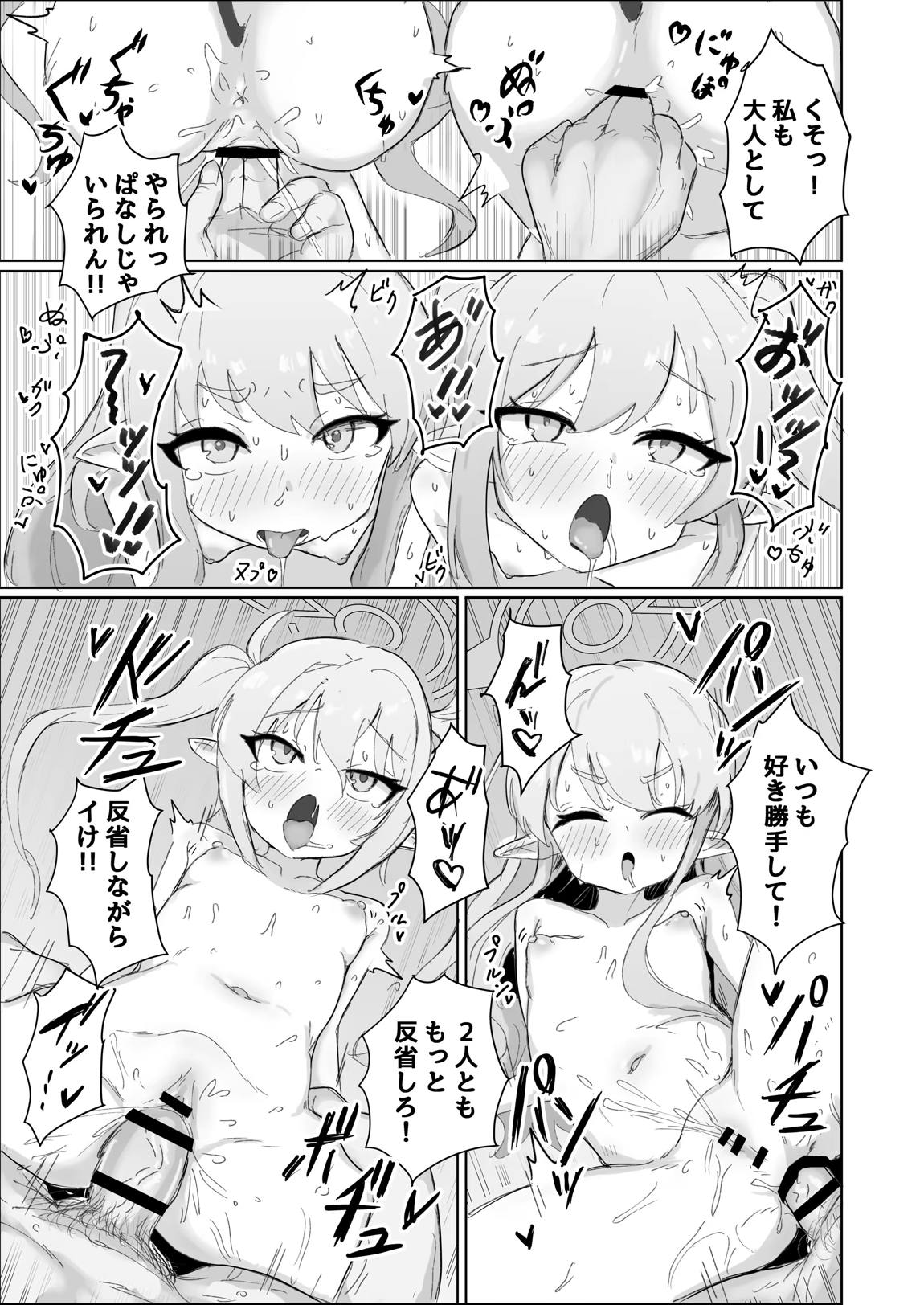 ガールズアーカイブ2 ハイランダー編 20ページ