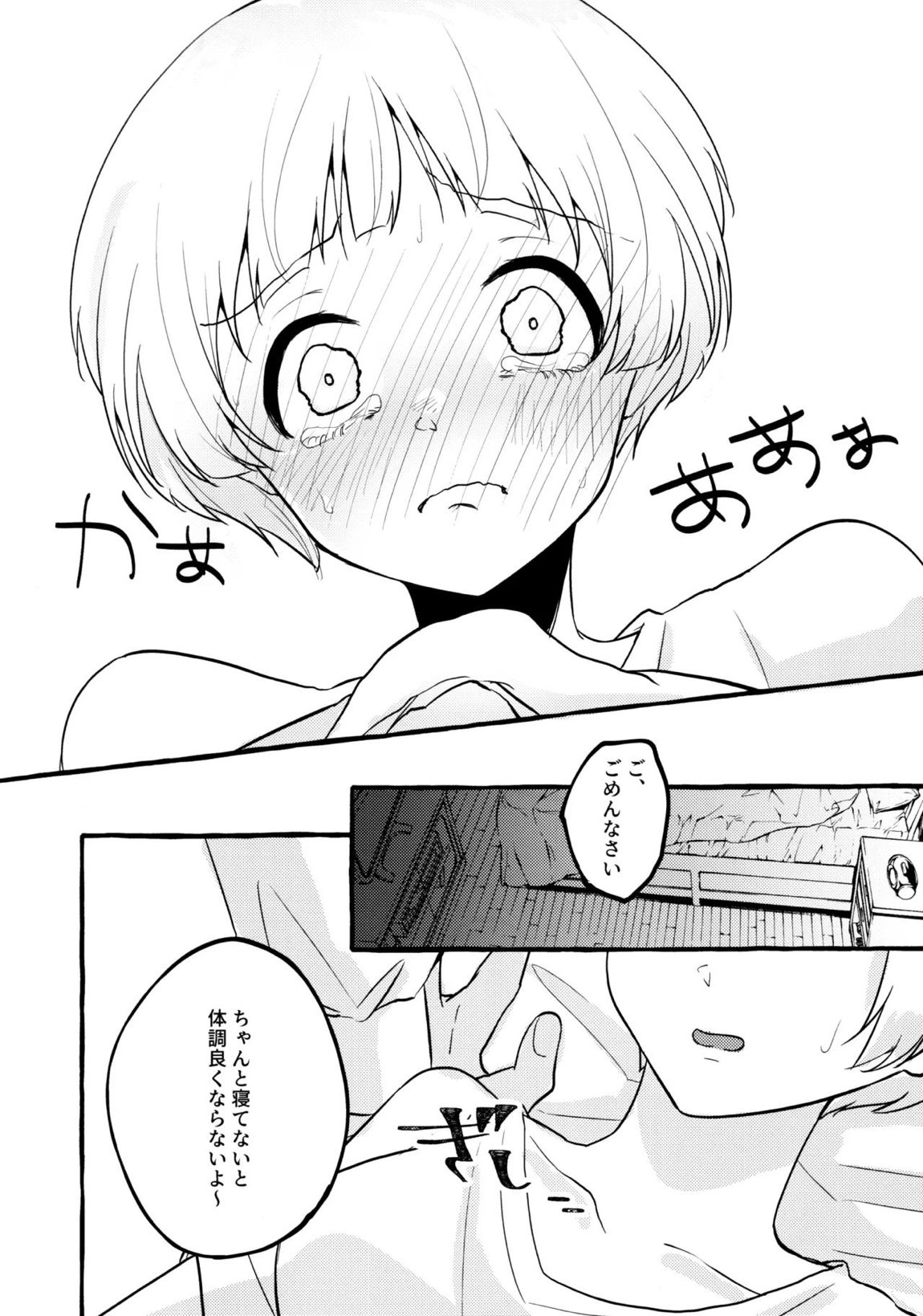 あまく危険な香り 9ページ