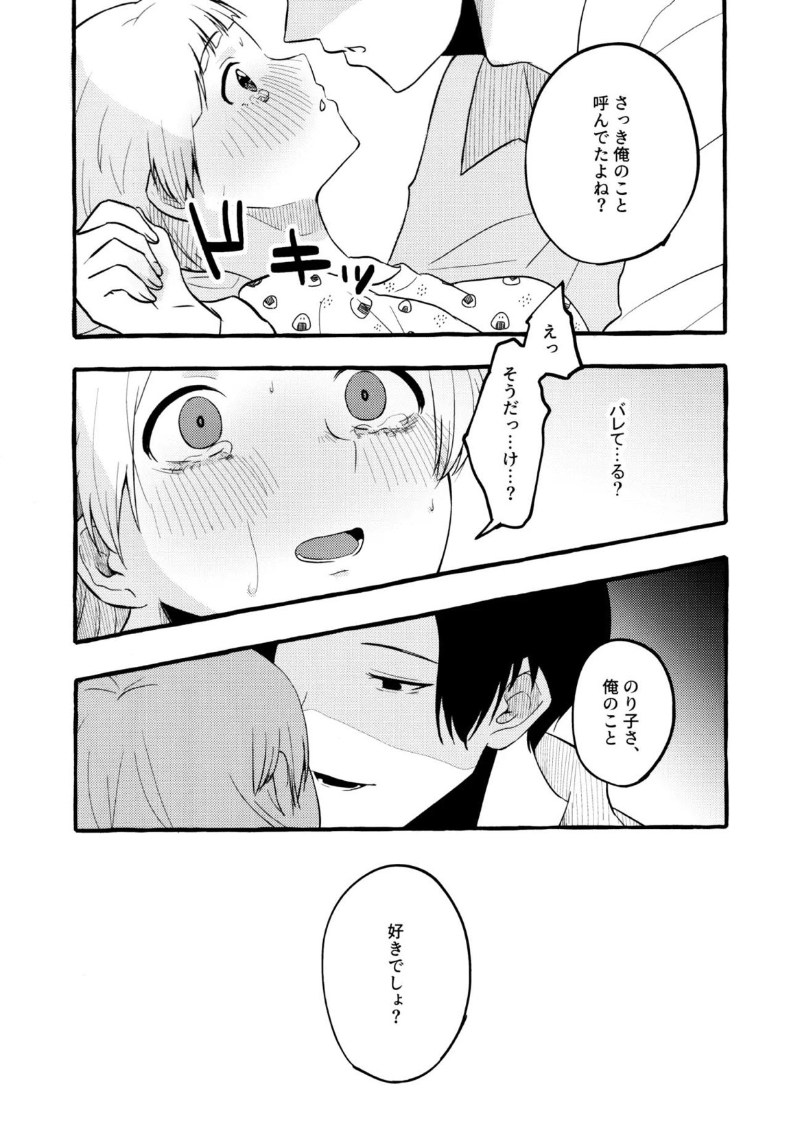 あまく危険な香り 11ページ