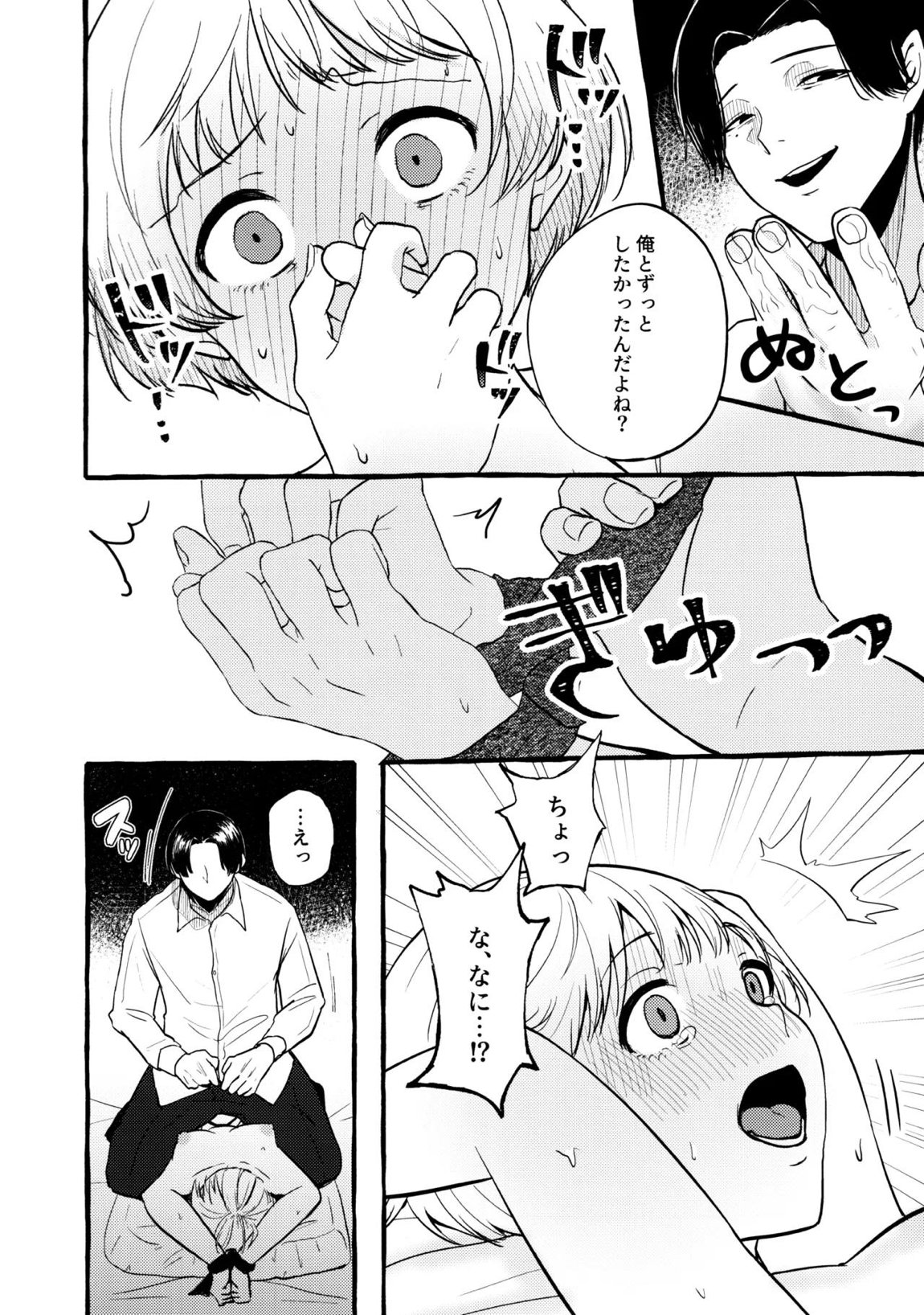 あまく危険な香り 21ページ