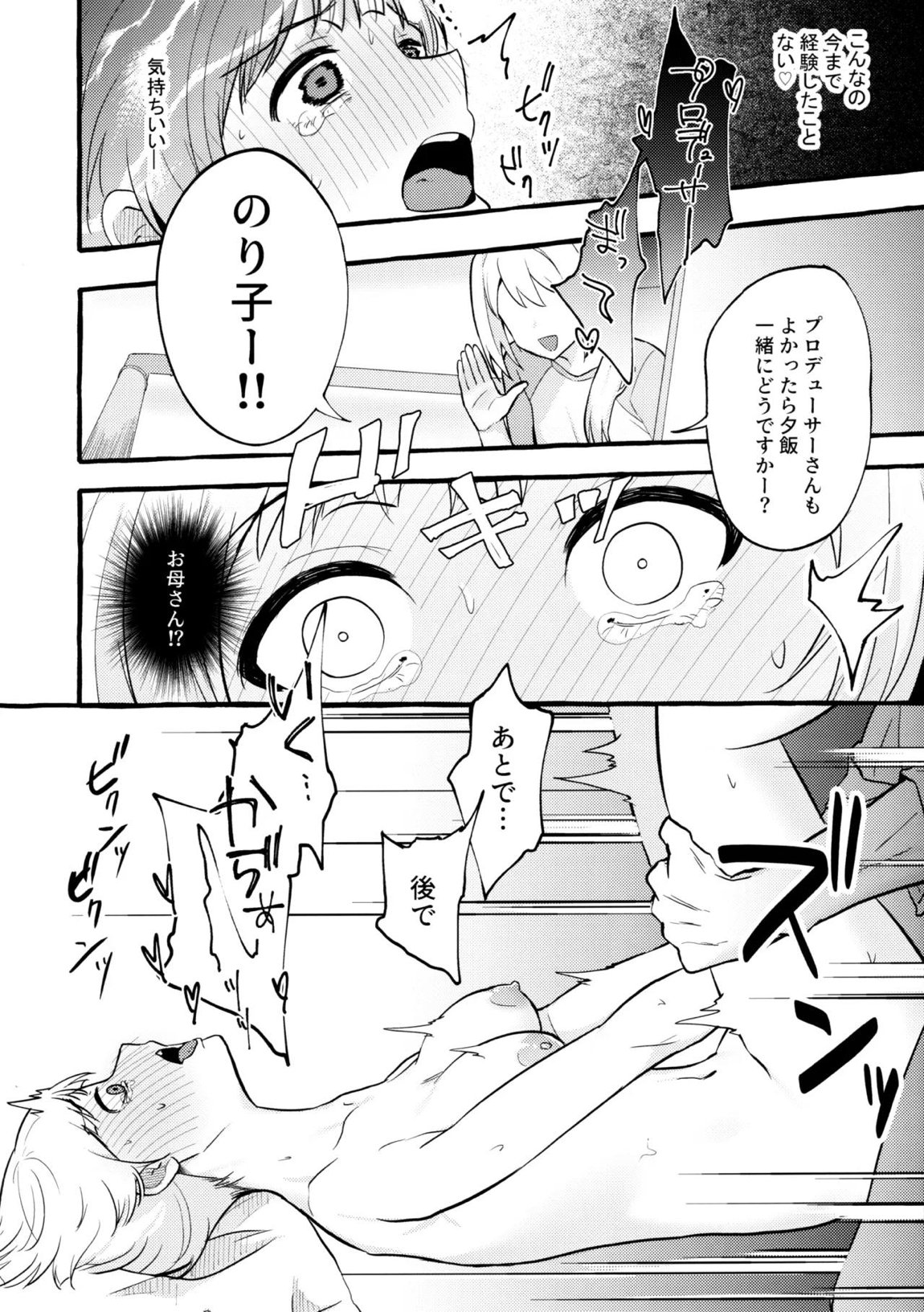 あまく危険な香り 31ページ