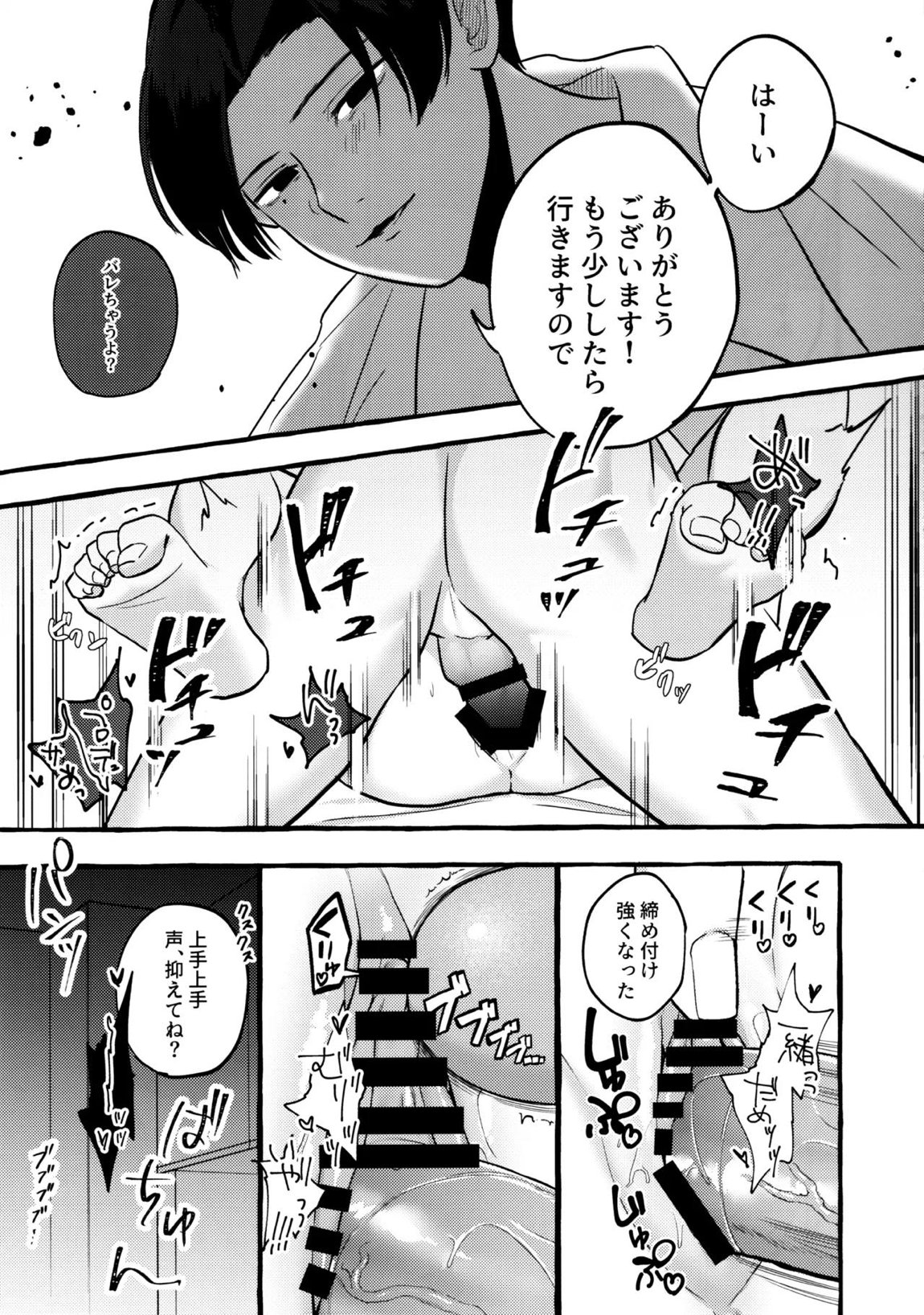 あまく危険な香り 32ページ