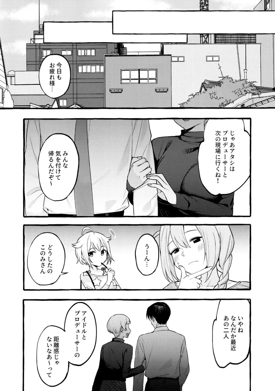 あまく危険な香り 35ページ