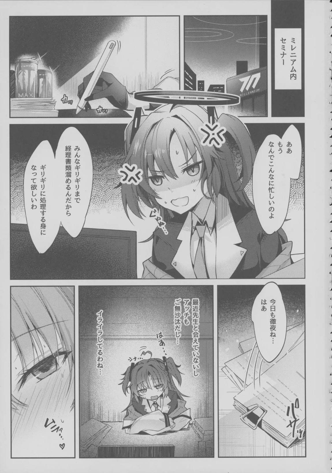 ユウカちゃんのもっとえっち本 2ページ