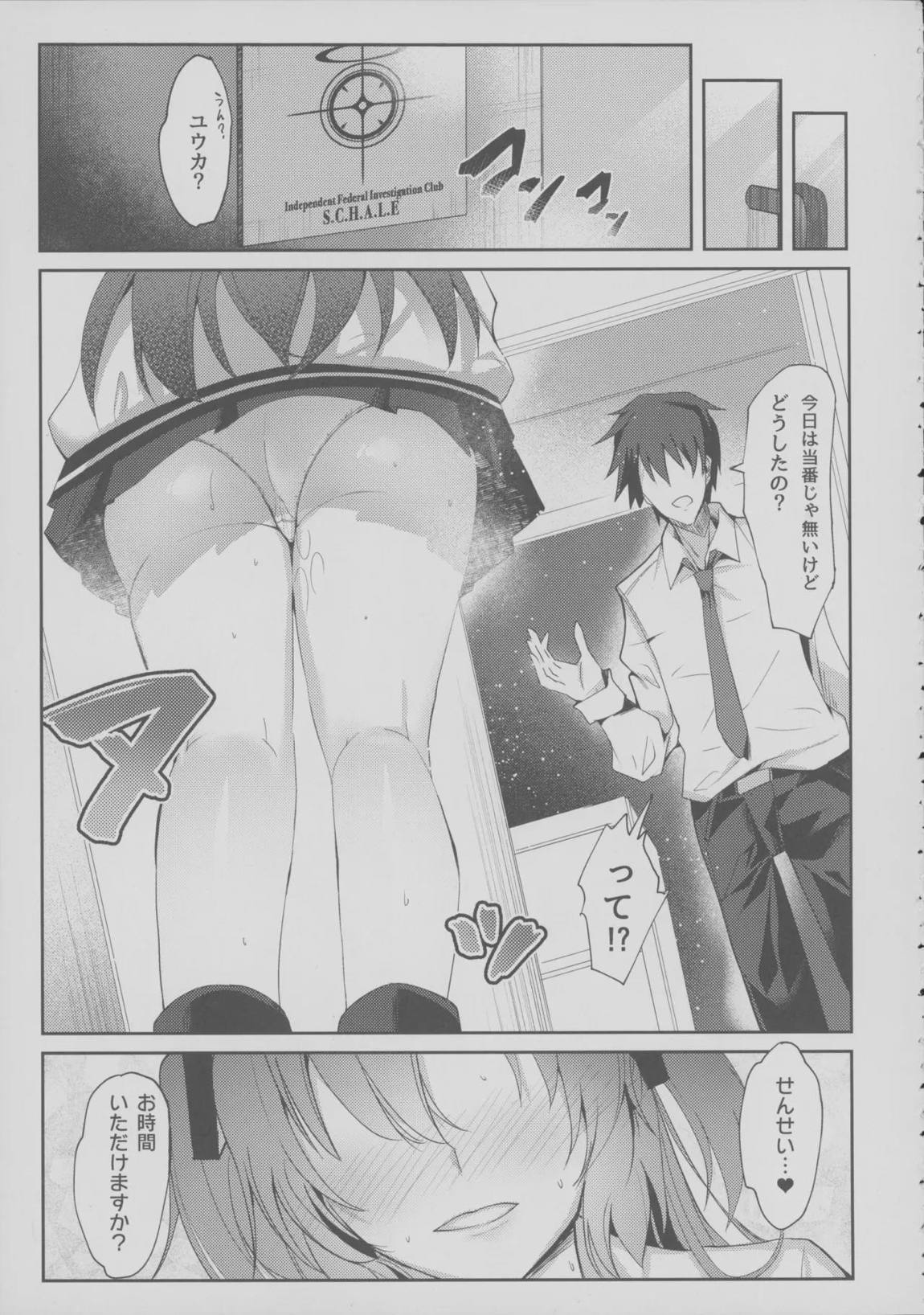 ユウカちゃんのもっとえっち本 4ページ