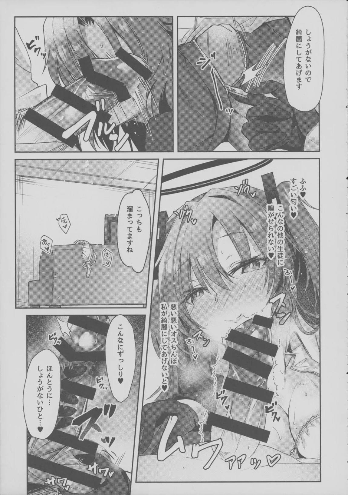 ユウカちゃんのもっとえっち本 6ページ
