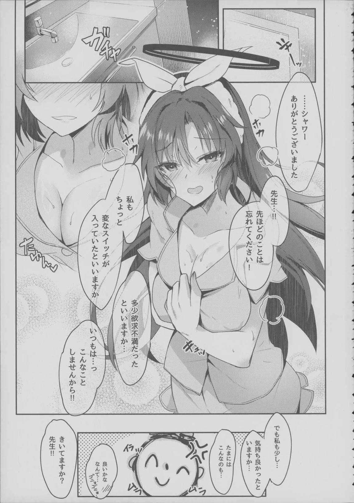 ユウカちゃんのもっとえっち本 22ページ