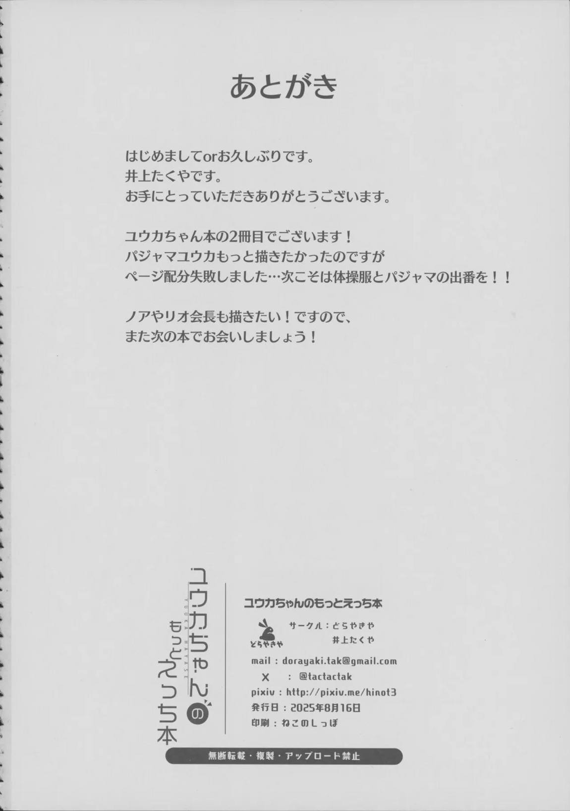 ユウカちゃんのもっとえっち本 25ページ