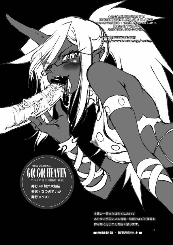 GO GO HEAVEN! 18ページ