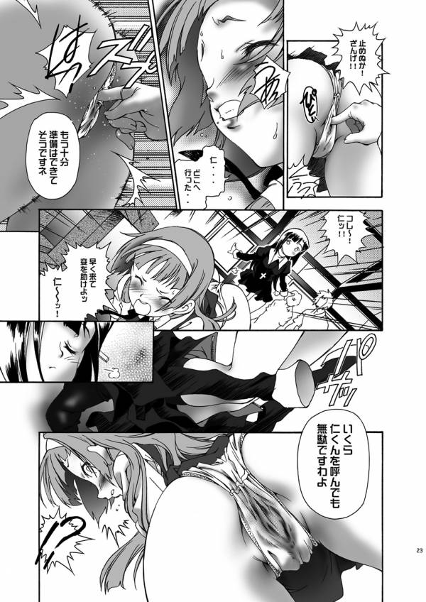 GO GO HEAVEN! 22ページ