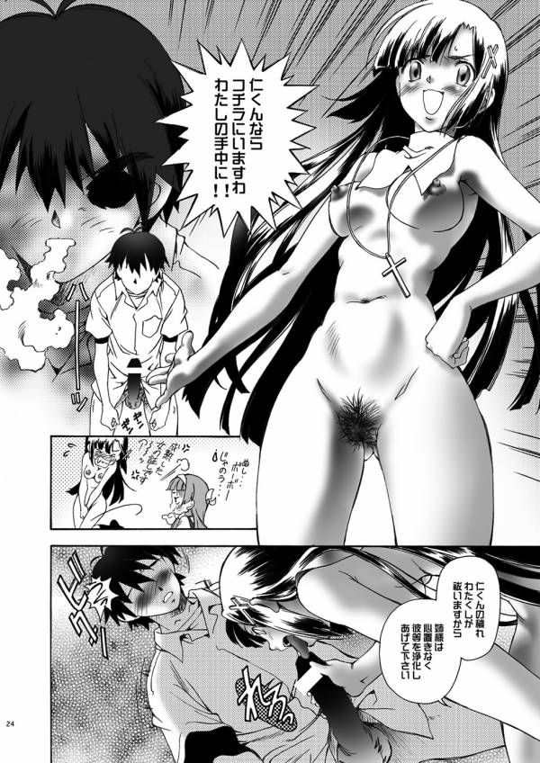 GO GO HEAVEN! 23ページ