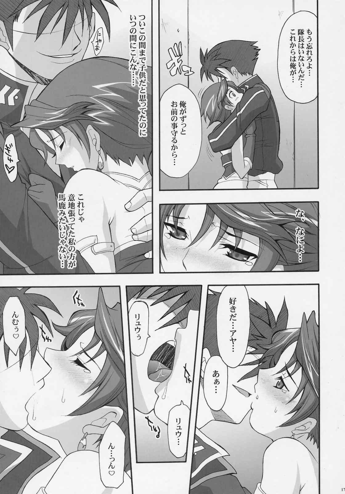 STEEL HEROINES vol.2 16ページ