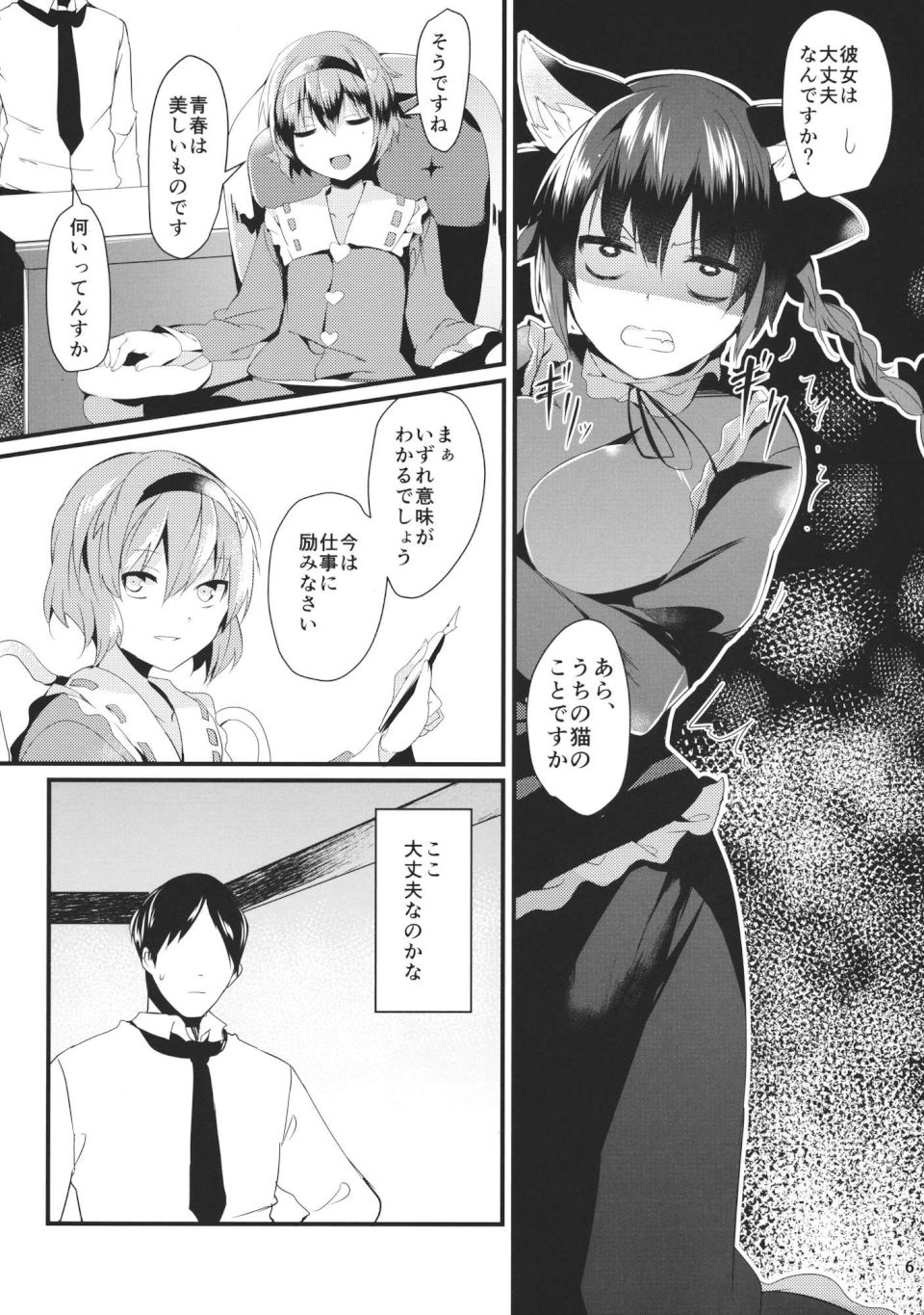 猫の気持ちは不定形 5ページ