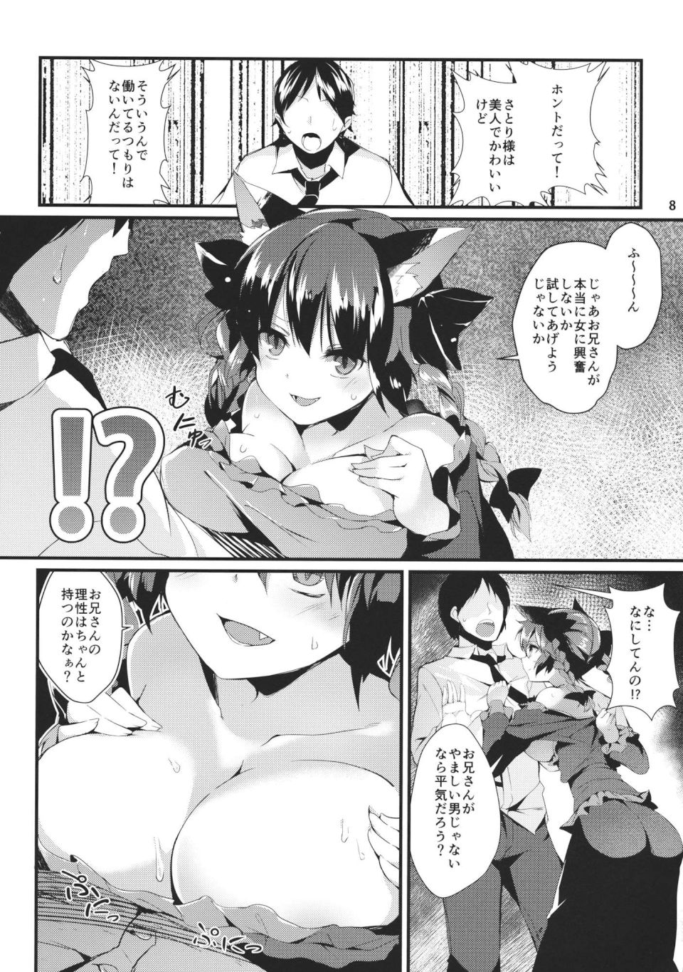 猫の気持ちは不定形 7ページ