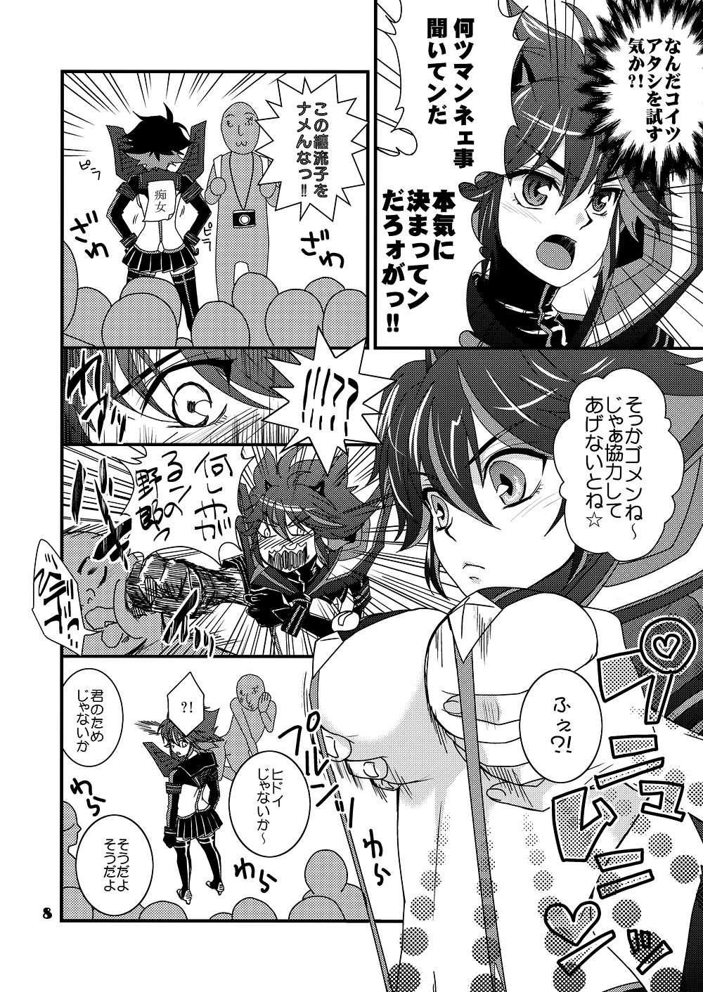 コロシタイ豚ガイル 3ページ