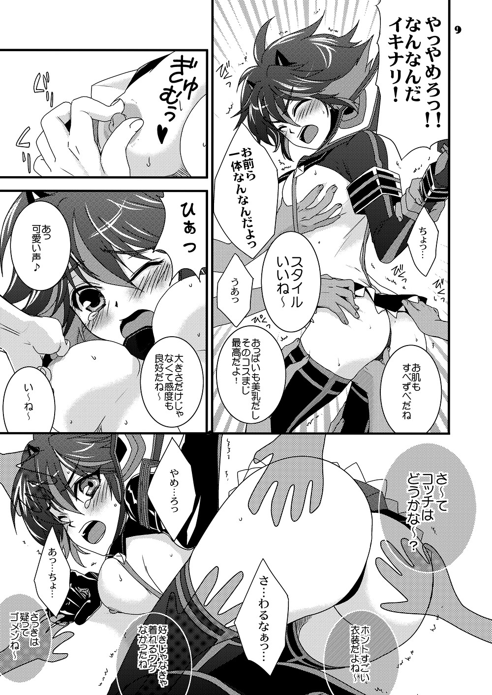 コロシタイ豚ガイル 4ページ