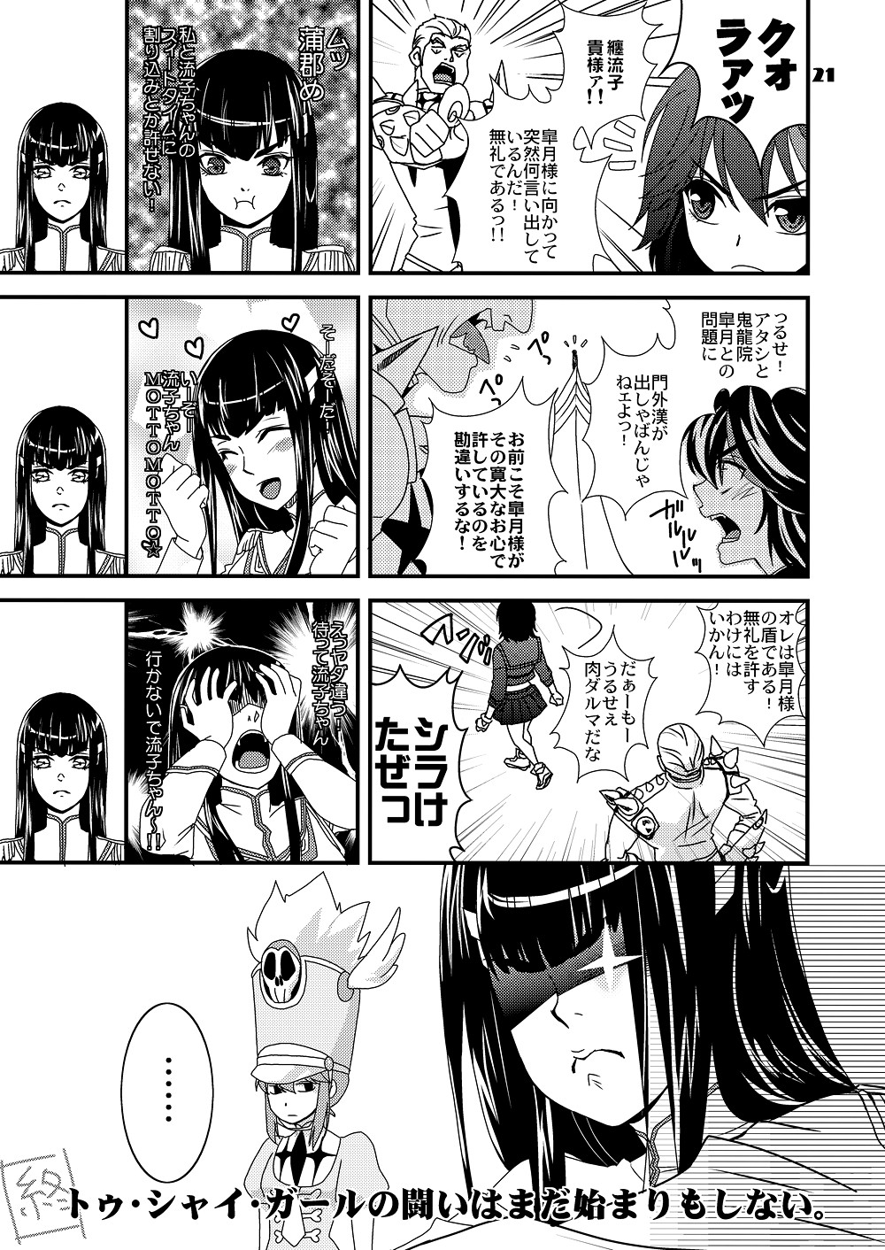 コロシタイ豚ガイル 14ページ
