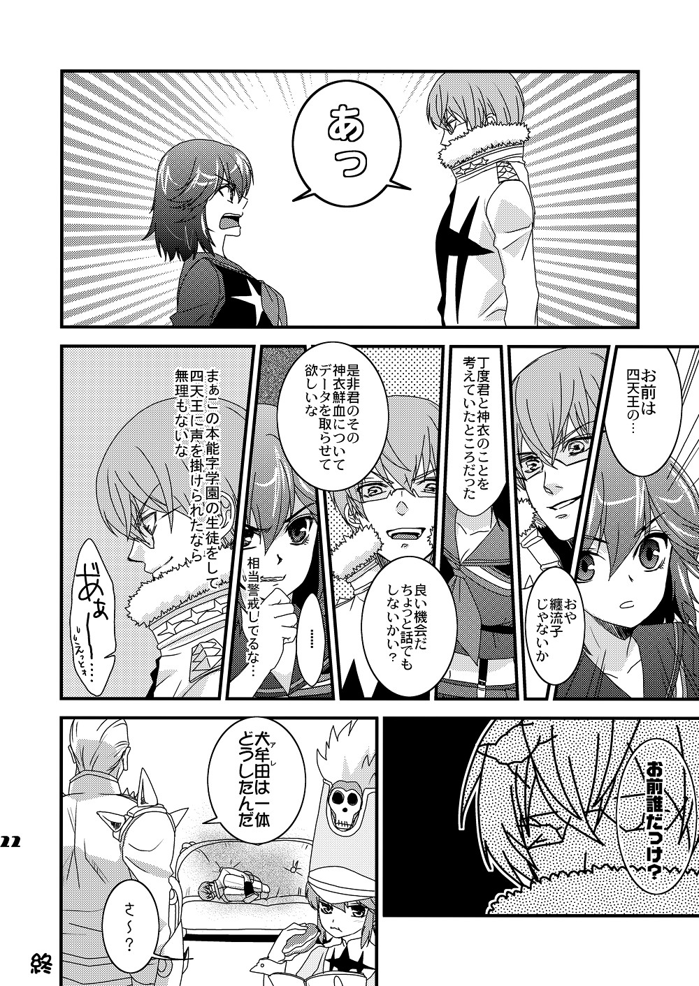 コロシタイ豚ガイル 15ページ