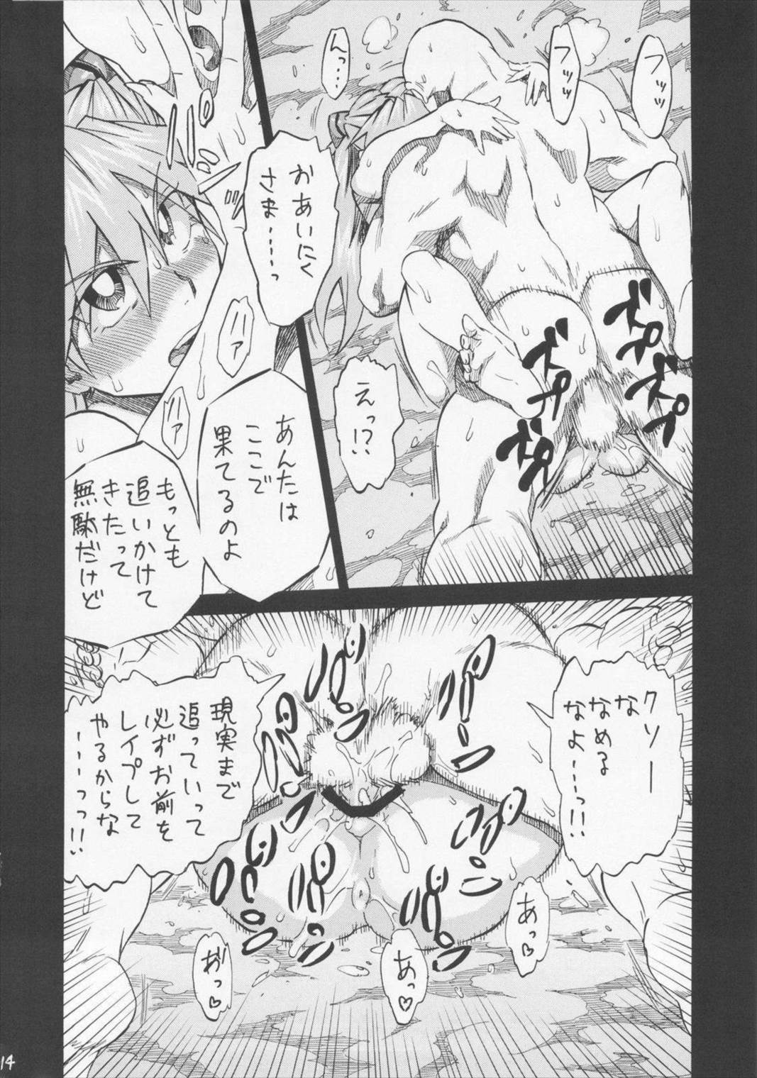 LCLの海で 13ページ